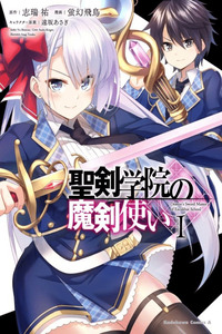 Seiken Gakuin no Makentsukai cover