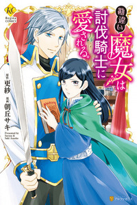 Kanchigai Majo wa Toubatsu Kishi ni Aisareru cover