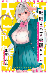 La angelical pero diabólica estudiante de intercambio con grandes pechos. cover