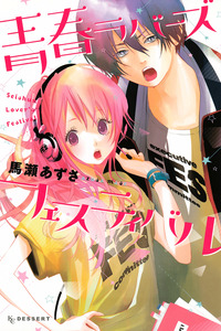 Seishun Lover's Festival cover
