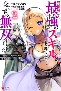 Isekai de Saikyou no Skill wo Umidaseta node, Hitasura Musou suru koto ni Shimashita. Ore dake ga Status wo Katte ni Sousa cover