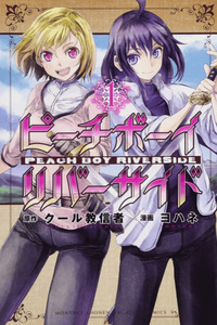 Peach Boy Riverside cover