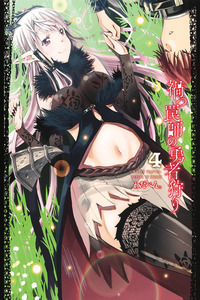 Magatsu Wanashi no Yuushagari cover
