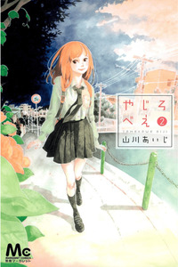 Yajirobee cover