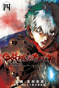 KABANERI OF THE IRON FORTRESS cover