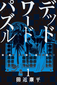Dead Word Puzzle cover