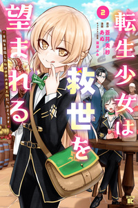 Tensei Shoujo wa Kyuusei wo Nozomareru - Heion wo Mezashita Watashi wa Sekai no Juuyou Jinbutsu datta You desu cover