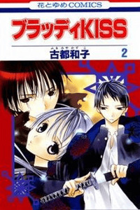 Bloody Kiss cover
