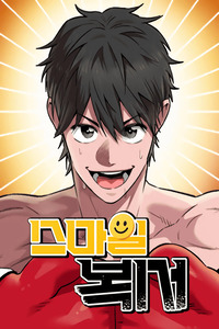 The Smiling Boxer cover