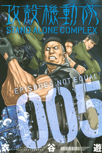 Ghost in the Shell: Stand Alone Complex cover