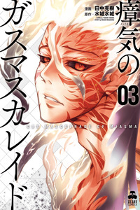 Shouki no Gas Masquerade cover
