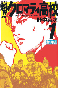 Cromartie High School cover