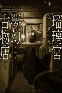 Rurimiya Mugen Kobutsuten cover