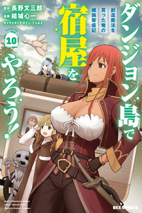 Dungeon Tou de Yadoya o Yarou! Souzou Mahou o Moratta Ore no Hosoude Hanjouki cover