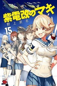 Shidenkai no Maki cover