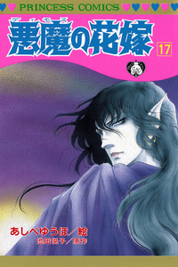Akuma no Hanayome cover