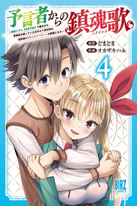 Yogensha kara no Requiem cover