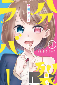 Bunretsu Lover cover