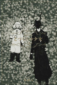 Totsukuni No Shoujo cover