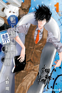 Ron Kamonohashi: Detective Trastornado cover