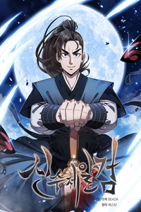Shinsu Jeil Sword cover