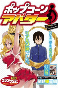 Popcorn Avatar cover
