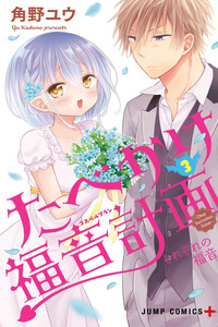Tabekake Fukuin Keikaku cover