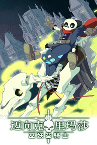 Aventuras de un no-muerto que se convirtió en paladín cover