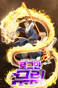Murim Login cover