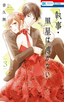 Shitsuji Kuroboshi wa Kashizukanai