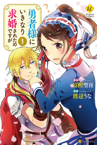 The Hero Suddenly Proposed to Me,but... cover