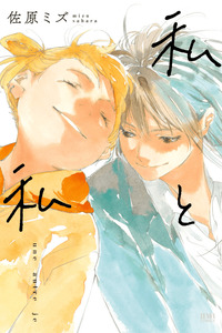 Watashi To Watashi cover