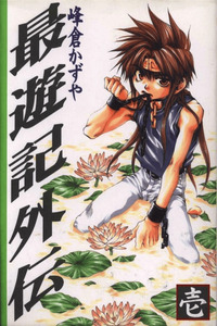 Saiyuki Gaiden cover