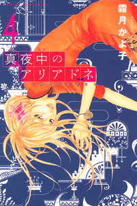 Mayonaka no Ariadone cover