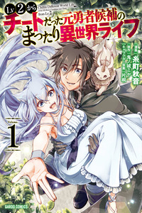 Lv2 kara Cheat datta Moto Yuusha Kouho no Mattari Isekai Life cover