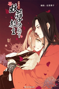 YAONIE JIAOZHU KUAI TANG XIA cover