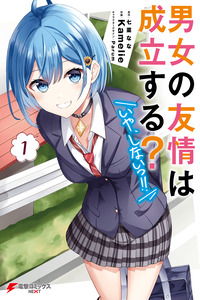 Danjo no Yujou wa Seiritsu suru? (Iya, Shinai!!) cover