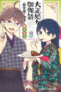 Taishou Otome Otogibanashi -Pessimist no Shokutaku- cover