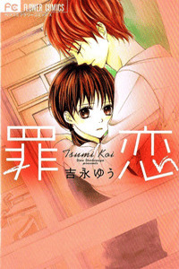 Tsumi Koi cover