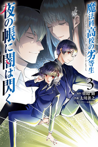 Mahouka Koukou no Rettousei: Yoru no Tobari ni Yami wa Hirameku cover