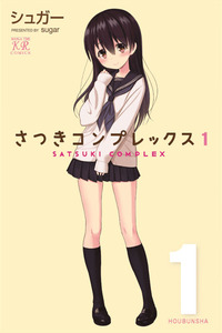 Satsuki Complex cover
