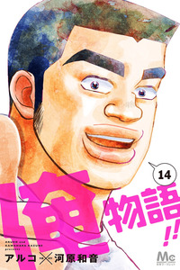 Ore Monogatari!! cover