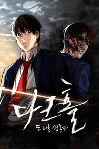 Dark Hole: Otro Superviviente cover