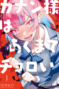 Kanan-sama Might be Easy cover