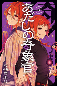Adashi no Kishoukan cover