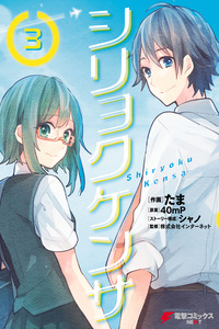 Shiryoku Kensa cover