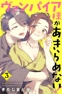 This Vampire Won't Give Up! cover