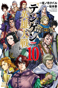 Tengen Hero Wars cover