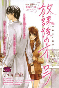 Houkago no Aurora cover