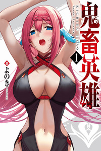 Kichiku Eiyuu cover